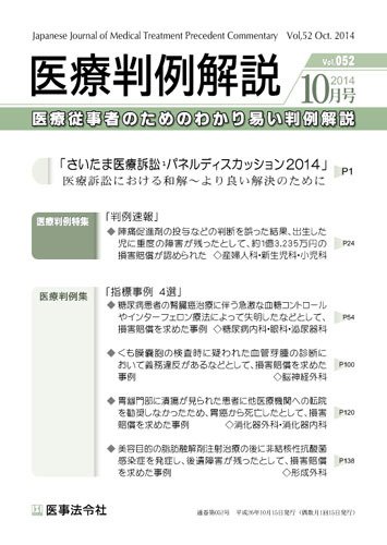 医療判例解説 vol.052 (発売日2014年10月15日) 表紙