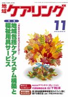 地域ケアリング Vol.16 No.12 表紙