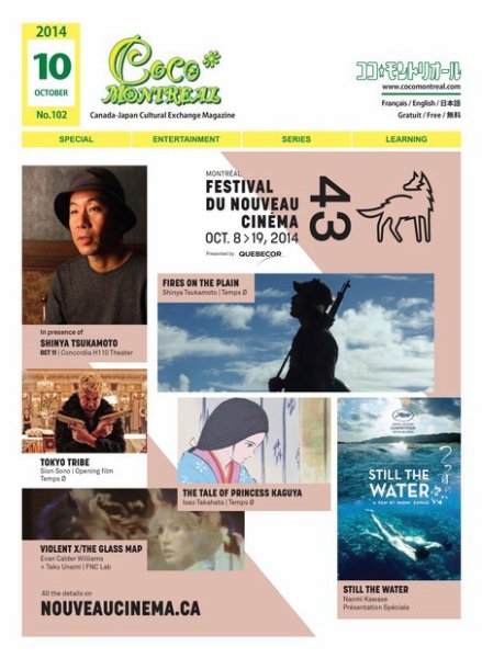 ココモントリオール 10月号 (発売日2014年10月10日) 表紙