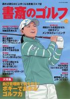 書斎のゴルフ Vol.24 (発売日2014年10月10日) 表紙