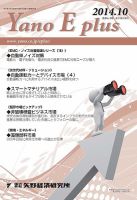 Yano E plus（ヤノイープラス） No.079 表紙
