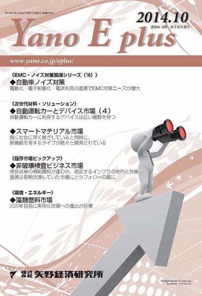 Yano E plus（ヤノイープラス） No.079 (発売日2014年10月15日) 表紙
