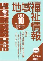 地域福祉情報 10月号 表紙