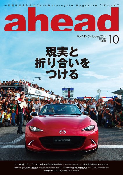 ahead（アヘッド） Vol.143 (発売日2014年10月15日) 表紙