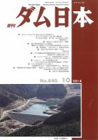 ダム日本 No.840 表紙