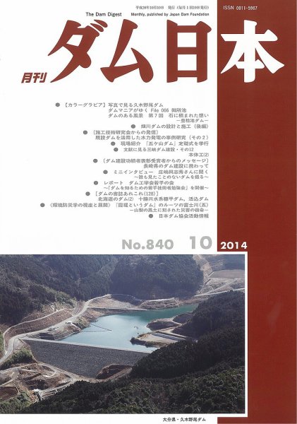 ダム日本 No.840 (発売日2014年10月10日) 表紙