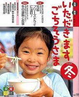 いただきます　ごちそうさま 2006冬号 (発売日2006年12月01日) 表紙