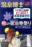 温泉博士 2014年11月号 (発売日2014年10月10日) 表紙