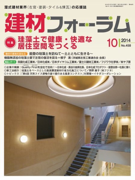建材フォーラム 2014年10月号 (発売日2014年10月15日) 表紙