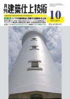 建築仕上技術 表紙