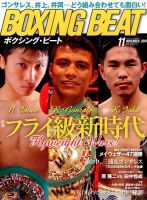 BOXING BEAT（ボクシング・ビート） 2014年11月号 表紙