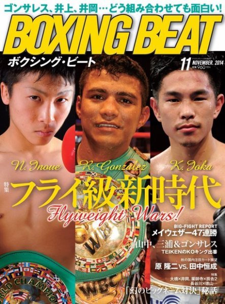 BOXING BEAT（ボクシング・ビート） 2014年11月号 (発売日2014年10月15日) 表紙