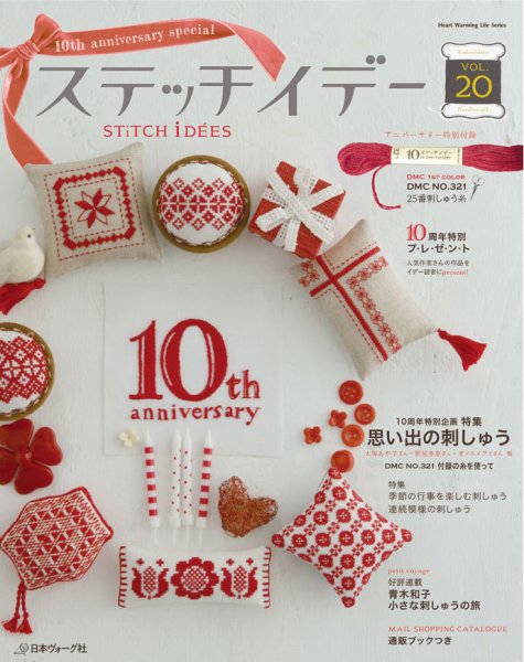 ステッチidees（ステッチイデー） Vol.20 (発売日2014年10月11日) 表紙