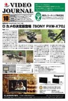 VIDEO JOURnAL（ビデオジャーナル） 1293号 表紙