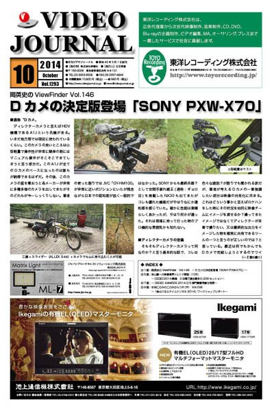 VIDEO JOURnAL（ビデオジャーナル） 1293号 (発売日2014年10月15日) 表紙
