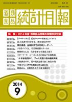 酒類食品統計月報 2014年9月 表紙