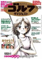週刊ゴルフダイジェスト 2014/10/28号 表紙