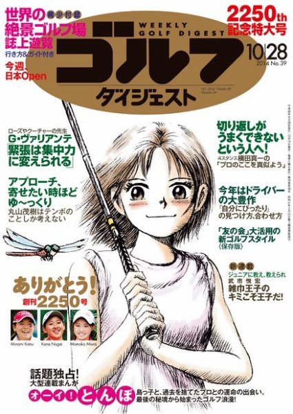 週刊ゴルフダイジェスト 2014年10/28号 (発売日2014年10月14日) 表紙