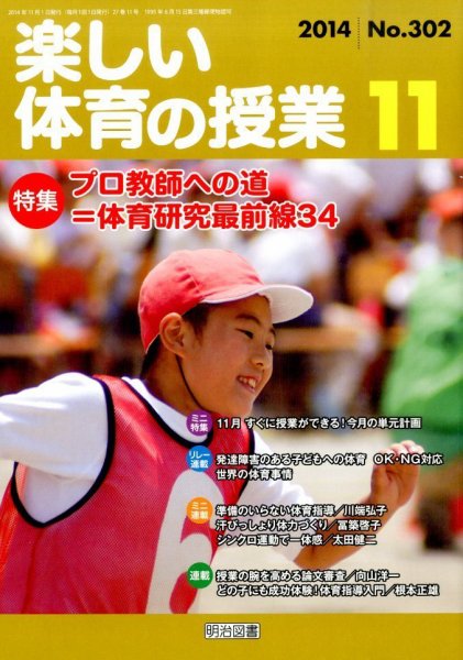 楽しい体育の授業 2014年11月号 (発売日2014年10月11日) 表紙