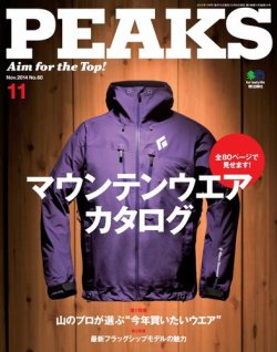 PEAKS（ピークス） 2014年11月号 (発売日2014年10月15日) 表紙