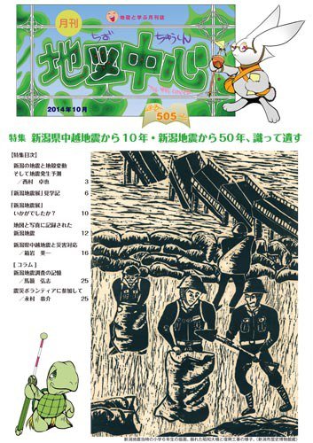 地図中心 505号 (発売日2014年10月10日) 表紙
