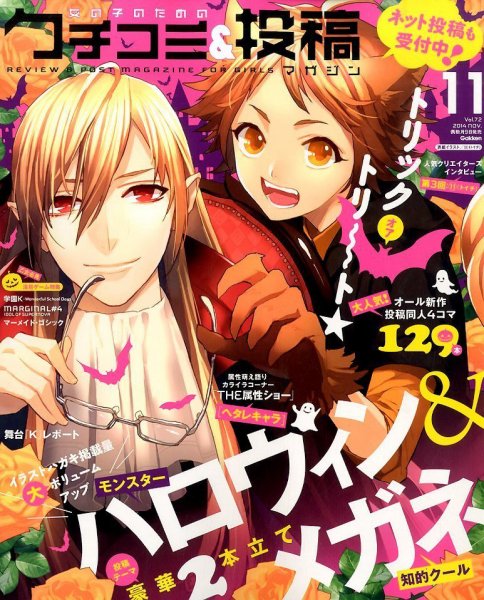 女の子のためのクチコミ＆投稿マガジン 2014年11月号 (発売日2014年10月09日) 表紙