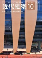 近代建築 2014年10月号 表紙