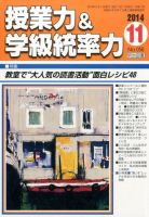 授業力 & 学級経営力 2014年11月号 表紙