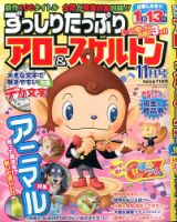 ずっしりたっぷりアロー＆スケルトン 2014年11月号 (発売日2014年10月14日) 表紙