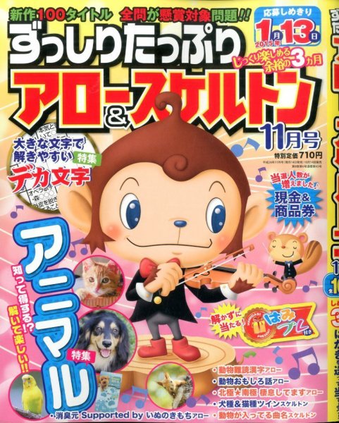 ずっしりたっぷりアロー＆スケルトン 2014年11月号 (発売日2014年10月14日) 表紙