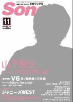 月刊 Songs (ソングス)のバックナンバー (4ページ目 15件表示