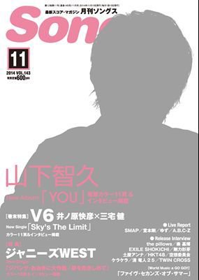 月刊 Songs (ソングス) 2014年11月号 (発売日2014年10月15日) 表紙
