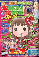 本当にあったゆかいな話芸能ズキュン 2014年11月号 (発売日2014年10月14日) 表紙
