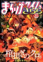 まんがタイムきらら 2014年11月号 表紙
