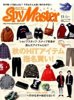 スパイマスター東海版 2014年11月号 (発売日2014年10月11日) 表紙