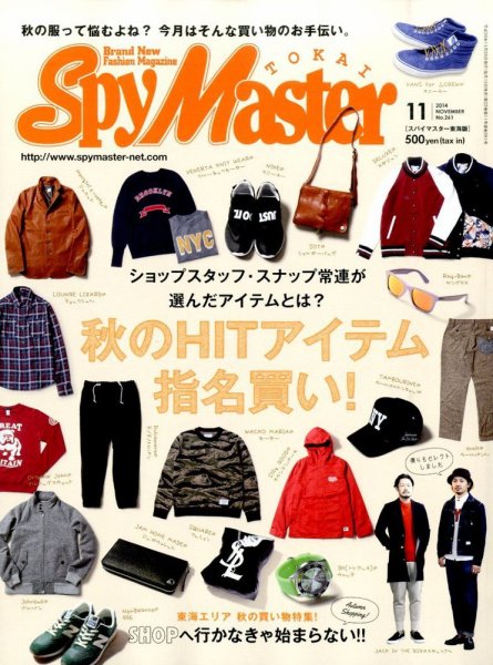 スパイマスター東海版 2014年11月号 (発売日2014年10月11日) 表紙