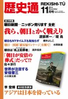 歴史通 2014年11月号 (発売日2014年10月09日) 表紙