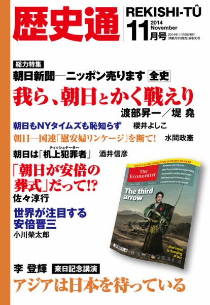 歴史通 2014年11月号 (発売日2014年10月09日) 表紙