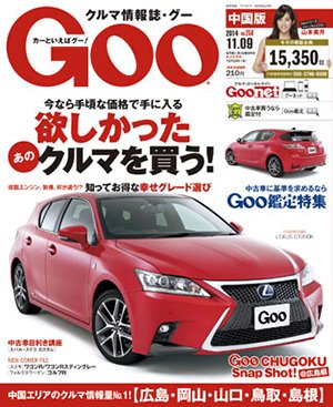 Goo（グー）中国版 2014年11/9号 (発売日2014年10月09日) 表紙