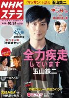 NHKステラ 関西版 2014年10/24号 (発売日2014年10月15日) 表紙