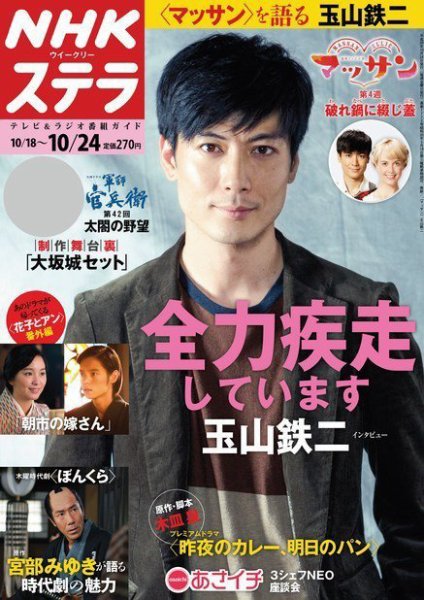 NHKステラ 関西版 2014年10/24号 (発売日2014年10月15日) 表紙