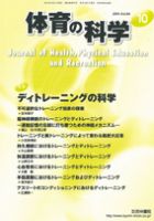 体育の科学 64巻10月号 表紙