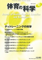 体育の科学 64巻10月号 (発売日2014年10月10日) 表紙