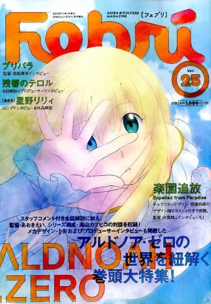 Febri（フェブリ） VOL.25 (発売日2014年10月17日) 表紙