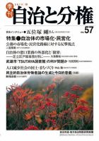 自治と分権 57号 (発売日2014年10月10日) 表紙