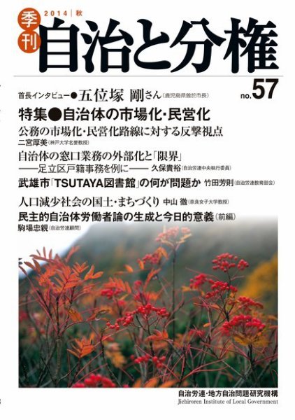 自治と分権 57号 (発売日2014年10月10日) 表紙