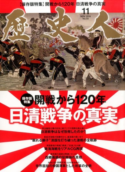 歴史人 2014年11月号 (発売日2014年10月11日) 表紙