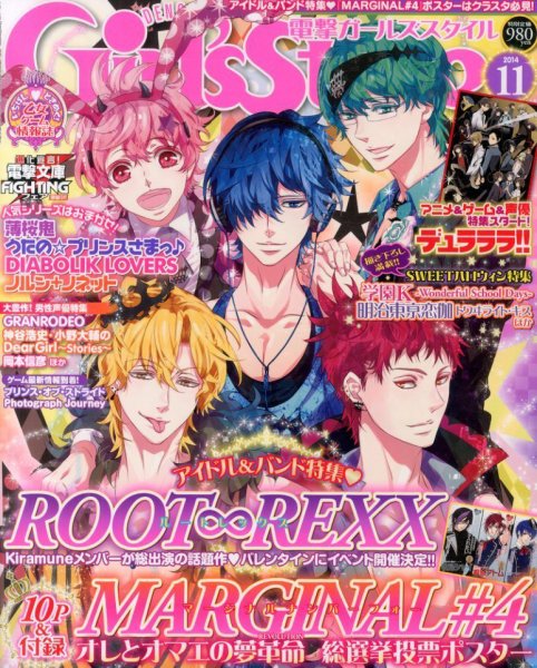 電撃Girl's Style (ガールズスタイル) 2014年11月号 (発売日2014年10月10日) 表紙