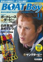 BOAT Boy（ボートボーイ）スタンダードデジタル版 2014年11月号 表紙