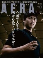 AERA（アエラ） ［ライト版］ 10/20号 表紙